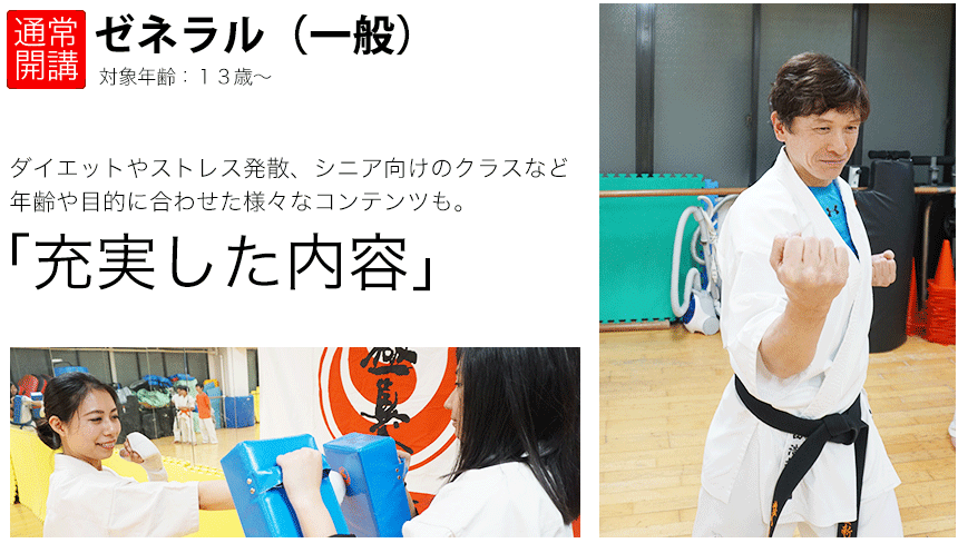 一般成人、中学生以上クラス