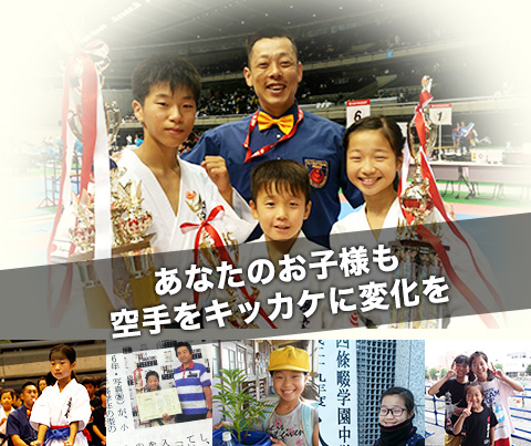 空手をはじめて充実した日々に